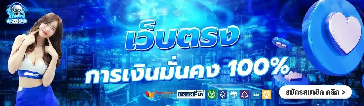 ADMIN289เว็บตรง