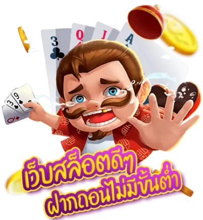 เว็บตรงมาแรงอัน 1